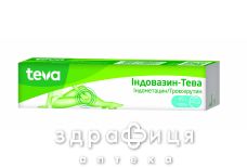 Индовазин-Тева  гель туба 45г
