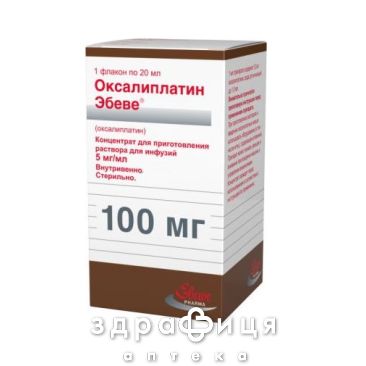 Оксалиплатин эбеве конц д/р-ра д/инф 5мг/мл 20мл Противоопухолевый препарат