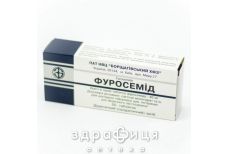 Фуросемiд табл. 0,04 г №50 - сечогінні та діуретики