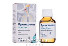 БРОНХОВАЛ, сироп 15 мг/5 мл фл. 100 мл №1 ліки від застуди