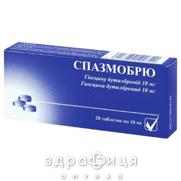 Спазмобрю таб 10мг №20 спазмолитики для кишечника