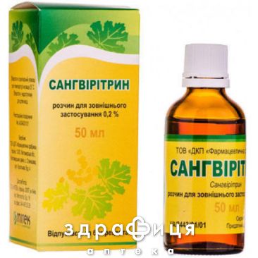 САНГВiРiТРИН р-н д/зовн застос 0,2 % 50мл №1 - антисептик