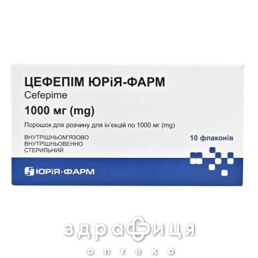 ЦЕФЕПИМ ПОР Д/ИН 1000МГ №10 антибиотики