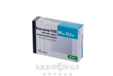 Вальсакор h 80 таб в/о 80мг/12,5мг №28 - таблетки від підвищеного тиску (гіпертонії)