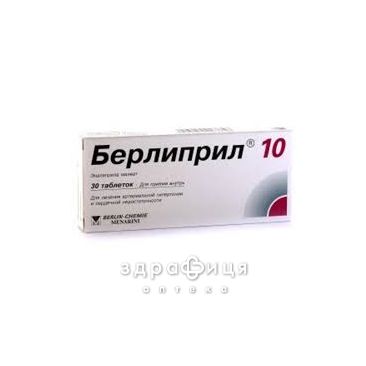 Берлиприл 10 таб 10мг №30 - таблетки от повышенного давления (гипертонии)