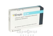 Юперiо таблетки в/о 50мг №28 - таблетки від підвищеного тиску (гіпертонії)