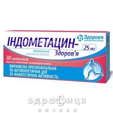 Индометацин таб п/о 25мг №30 (10х3) нестероидный противовоспалительный препарат
