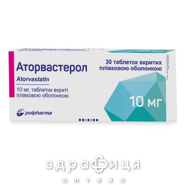Аторвастерол таб п/о 10мг №30 препараты для снижения холестерина