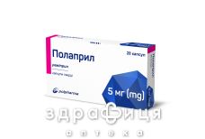 Полаприл капс 5мг №28