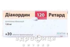Дiакордин 120 ретард таблетки 120мг №30