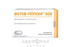 Еспа-лiпон 600 таблетки в/о 600мг №30 (10х3) бл
