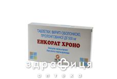 Енкорат хроно табл. пролонг. дiї в/о 500 мг №30