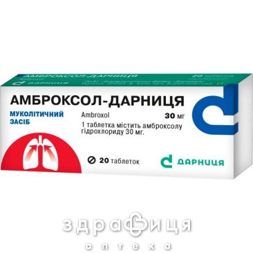 Амброксол-Дарница таб 0,03г №20 таблетки от кашля сиропы