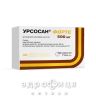 Урсосан форте таблетки в/о 500мг №30 гепатопротектор
