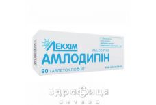 Амлодипин таблетки 5мг №90 - таблетки от повышенного давления (гипертонии)