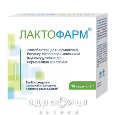 БАД ЛАКТОФАРМ САШЕ 0,2Г №10 пробіотики