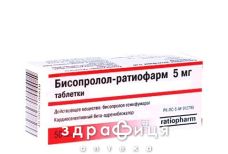 Бiсопролол-ратiофарм таб 5мг №50 (10х5) - таблетки від підвищеного тиску (гіпертонії)