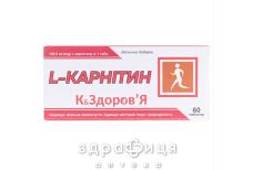 L-карнiтин таб 250мг №60 препарати для печінки і жовчного міхура