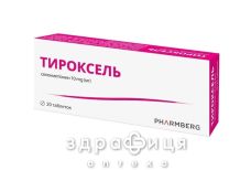 Тироксель таб №20 таблетки для щитовидки