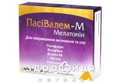 Пасівалем-М мелатонін таб №20