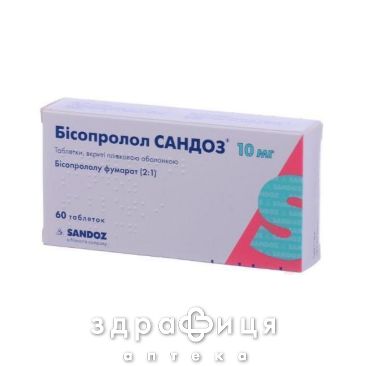 Бiсопролол сандоз таб в/о 10мг №60 (15х4) таблетки від тиску