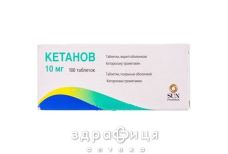 Кетанов таб п/о 10мг №100 нестероидный противовоспалительный препарат