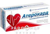 Атерокард таб п/о 75мг №40 препарат для разжижения крови