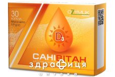 Санивитан капсулы №30 витамин Д (D)