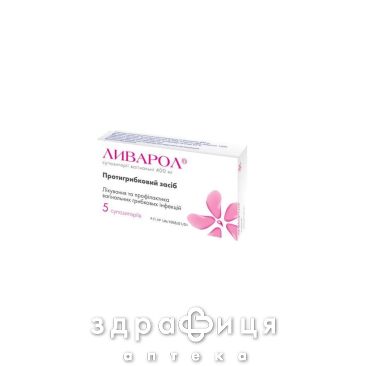 Ливарол суп. пiхв 400мг №5 Препарат для сечостатевої системи