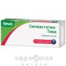 СИМВАСТАТИН-ТЕВА ТАБ П/О 20МГ №30 /Z/ /N/ препараты для снижения холестерина