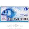 Тиотриазолин кап глаз 10мг/мл 5мл капли от конъюнктивита