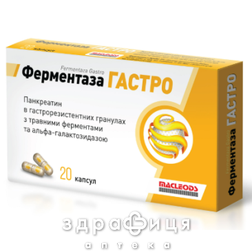 БАД ФЕРМЕНТАЗА ГАСТРО КАПС №20