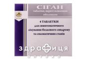 Сiган таб №4 нестероїдний протизапальний препарат