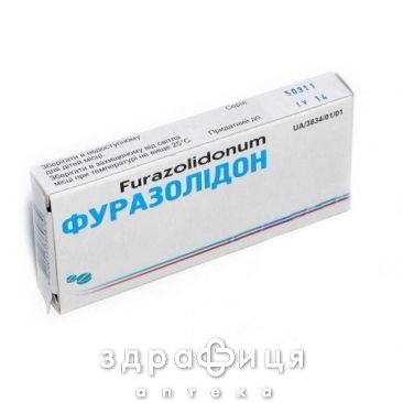 Фуразолiдон табл. 0,05 г блiстер №100 протимікробні
