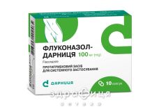Флуконазол-Дарница капсулы 100мг №10 - противогрибковые