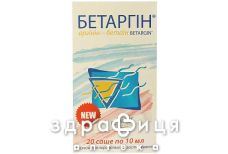 Бетаргин раствор саше 10мл №20