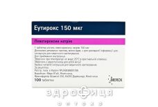 Еутирокс таб 150мкг №100 гормональний препарат