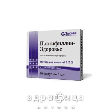 Платифiлiн-здоров'я розчин д/iн. 0.2 % амп. 1 мл коробка №10