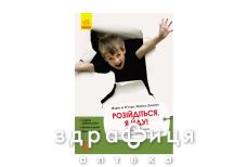 Книга кенгуру еріксон розійдіться я йду (укр)