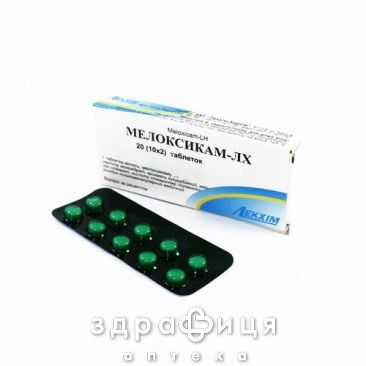МЕЛОКСИКАМ ТАБ 0,0075Г №20 нестероїдний протизапальний препарат