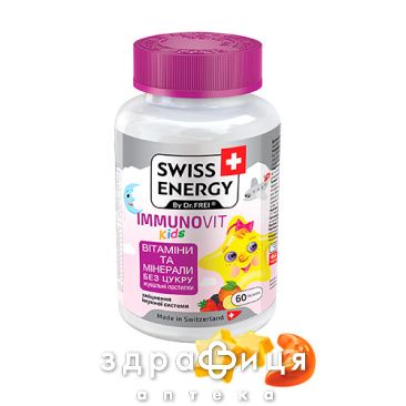 Swiss energy (Свисс Энерджи) immunovit kids паст жел №60