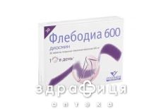 Флєбодiа 600 мг таблетки в/о 600 мг №30