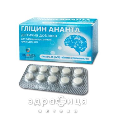 Глицин ананта таблетки сублингвал 100МГ №50 таблетки для памяти