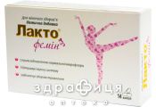 Лакто фемин капс №14 вагинальные свечи