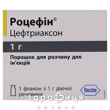 РОЦЕФiН пор д/п iн р-ну 1г фл №1 антибіотики