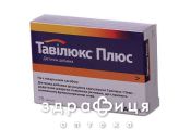 Тавилюкс плюс капс №28 витамины для глаз (зрения)