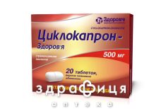 Циклокапрон-Здоровье таб п/о 500мг №20
