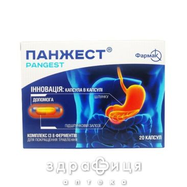 Панжест капс №20