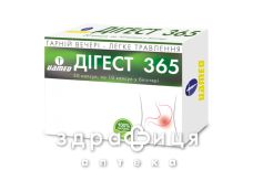 Дігест 365 капс №20