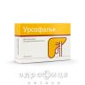 Урсофальк таблетки в/о 500мг №100 препарати для печінки і жовчного міхура
